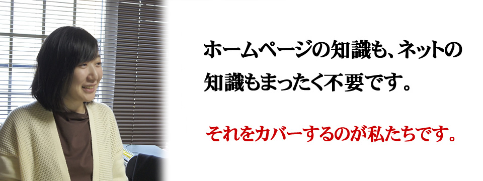ホームページの知識