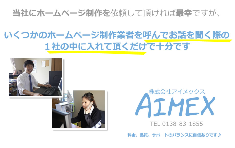 ホームページ見積もり無料