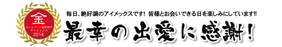 おすすめ函館のホームページ制作
