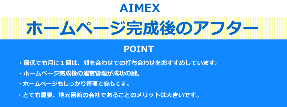 ホームページの管理