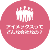 ホームページデザインのアイメックス