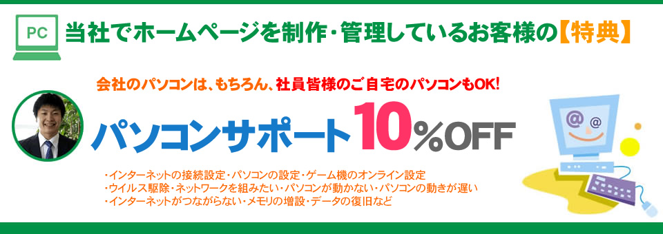 函館パソコンサポート