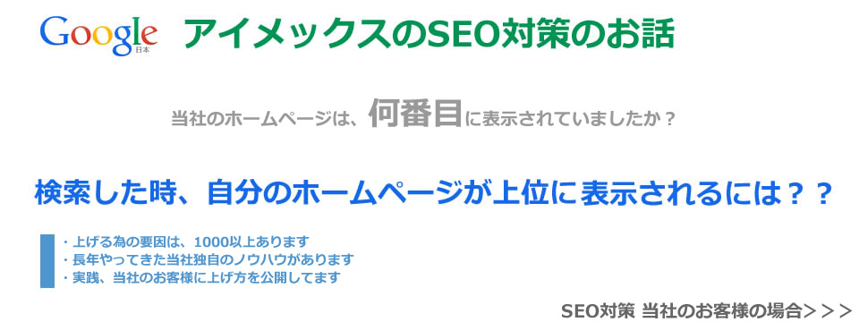 函館のSEO対策